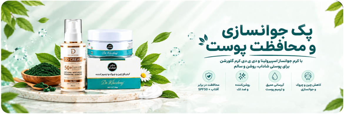 پکیج کرم جوانساز اسپرولینا به همراه دی دی کرم